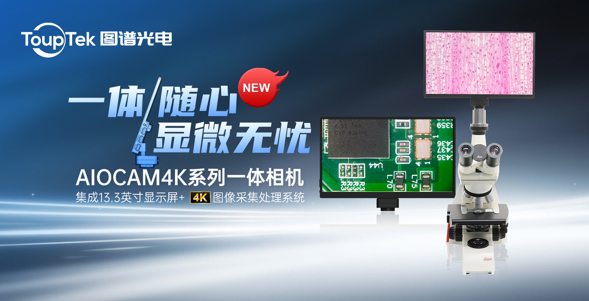 AIOCAM4K系列一体相机