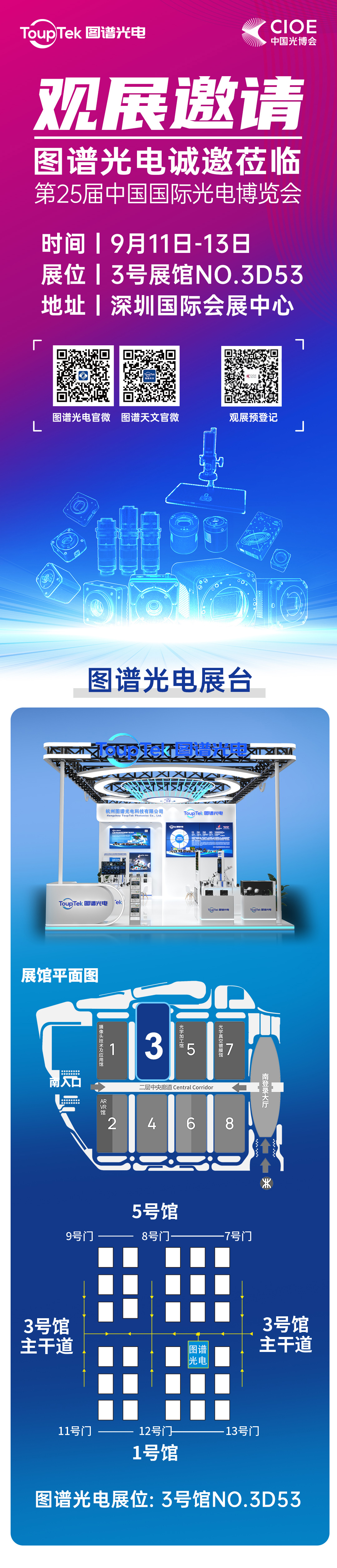 2024中国国际光电博览会