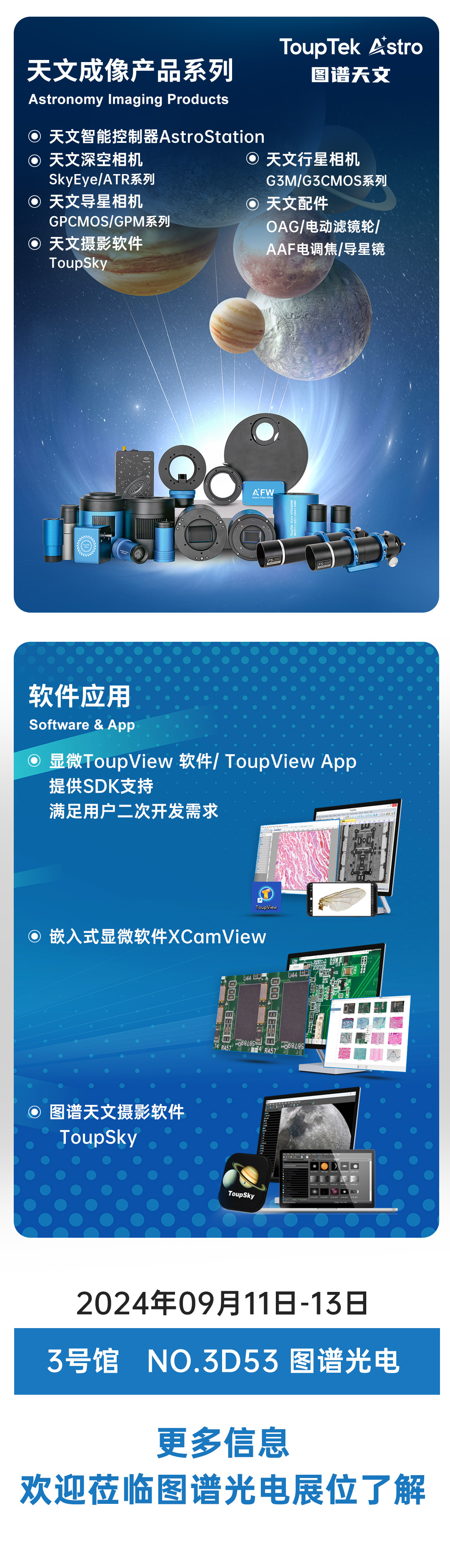 2024中国国际光电博览会