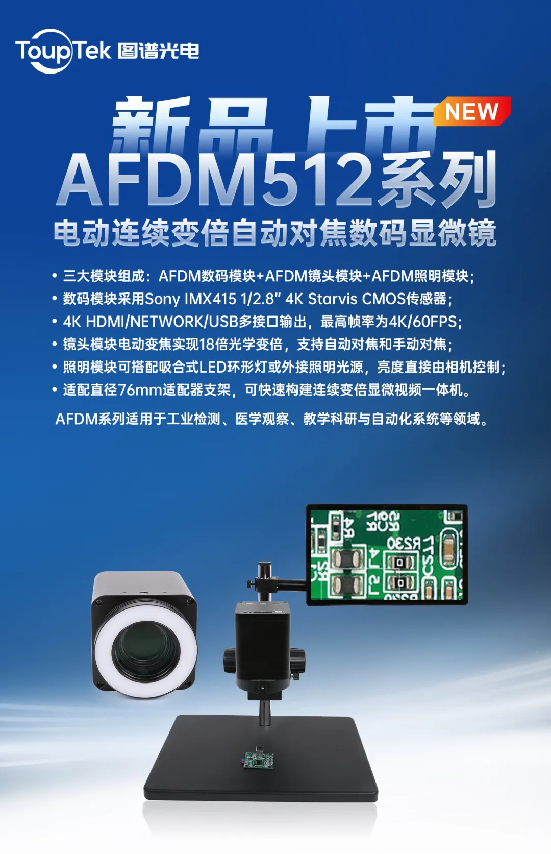 AFDM512系列电动连续变倍自动对焦数码显微镜