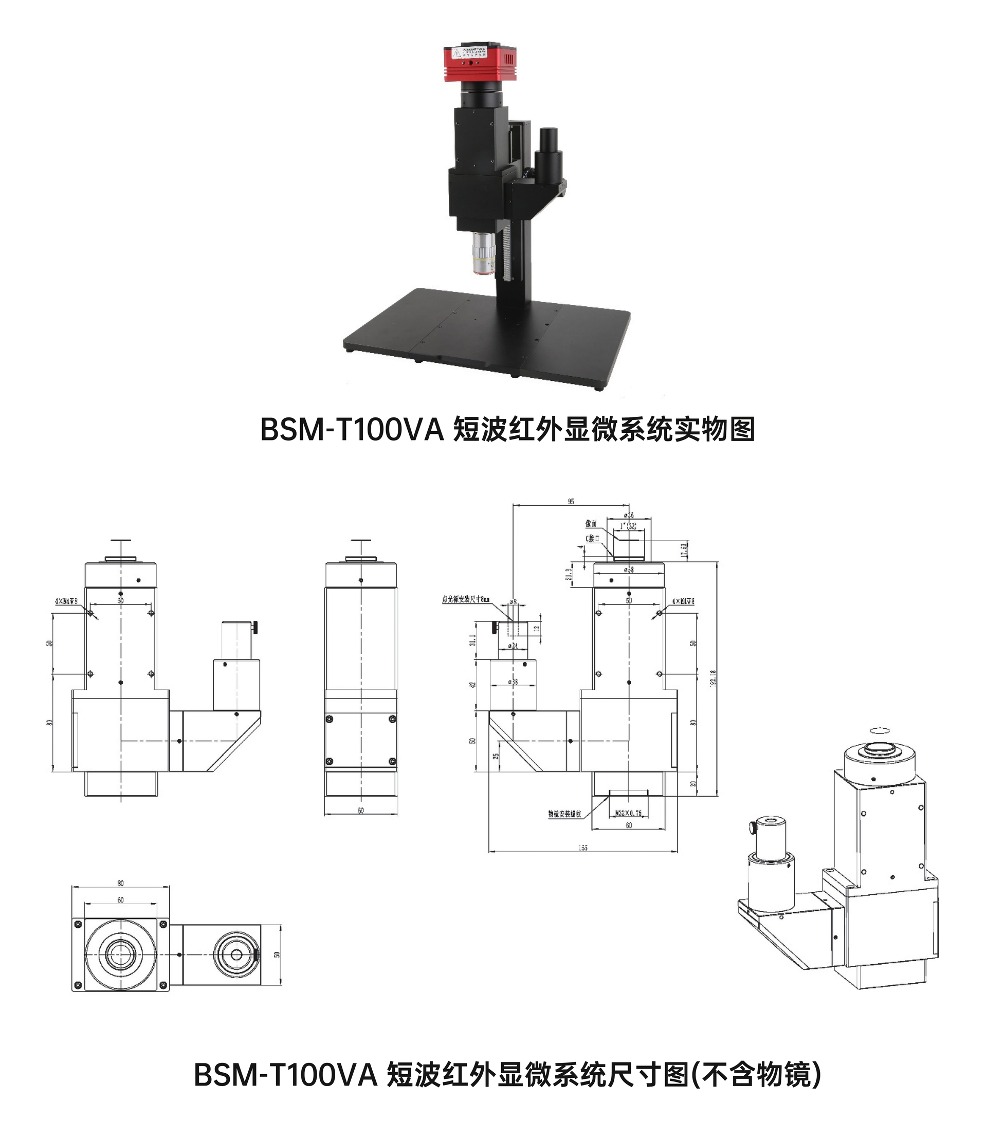 BSM系列短波红外显微系统 BSM系列短波红外显微系统