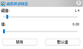 什么是动态坏点矫正 什么是动态坏点矫正
