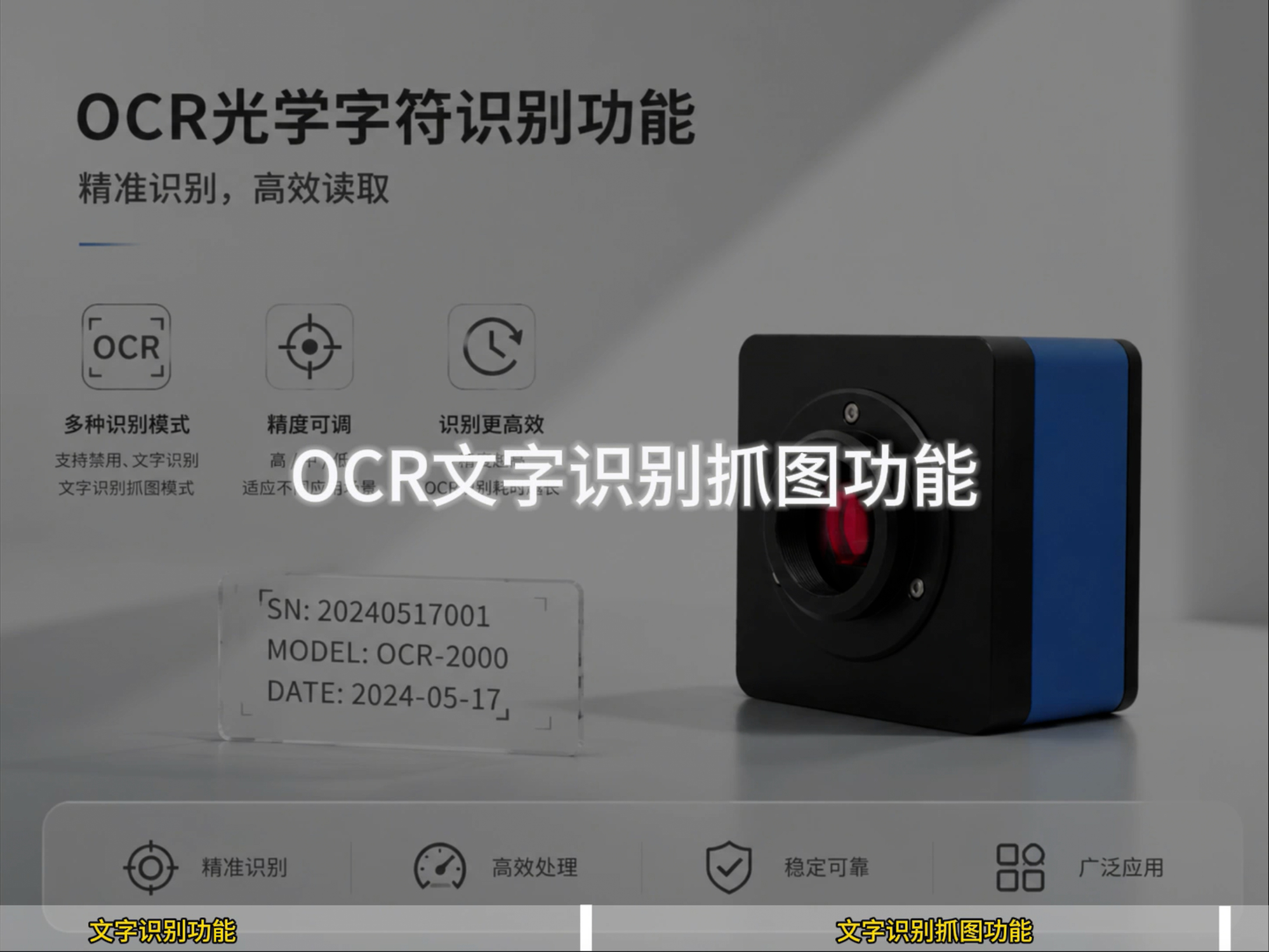 相机OCR功能教程