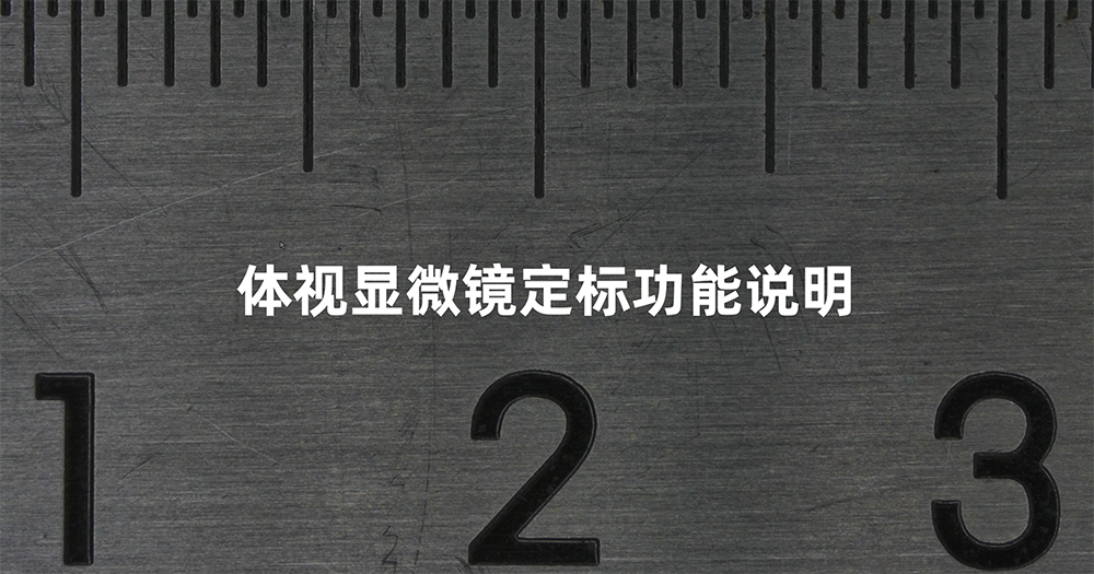 HDMI相机测量定标