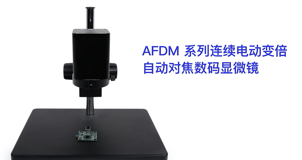 AFDM系列产品介绍