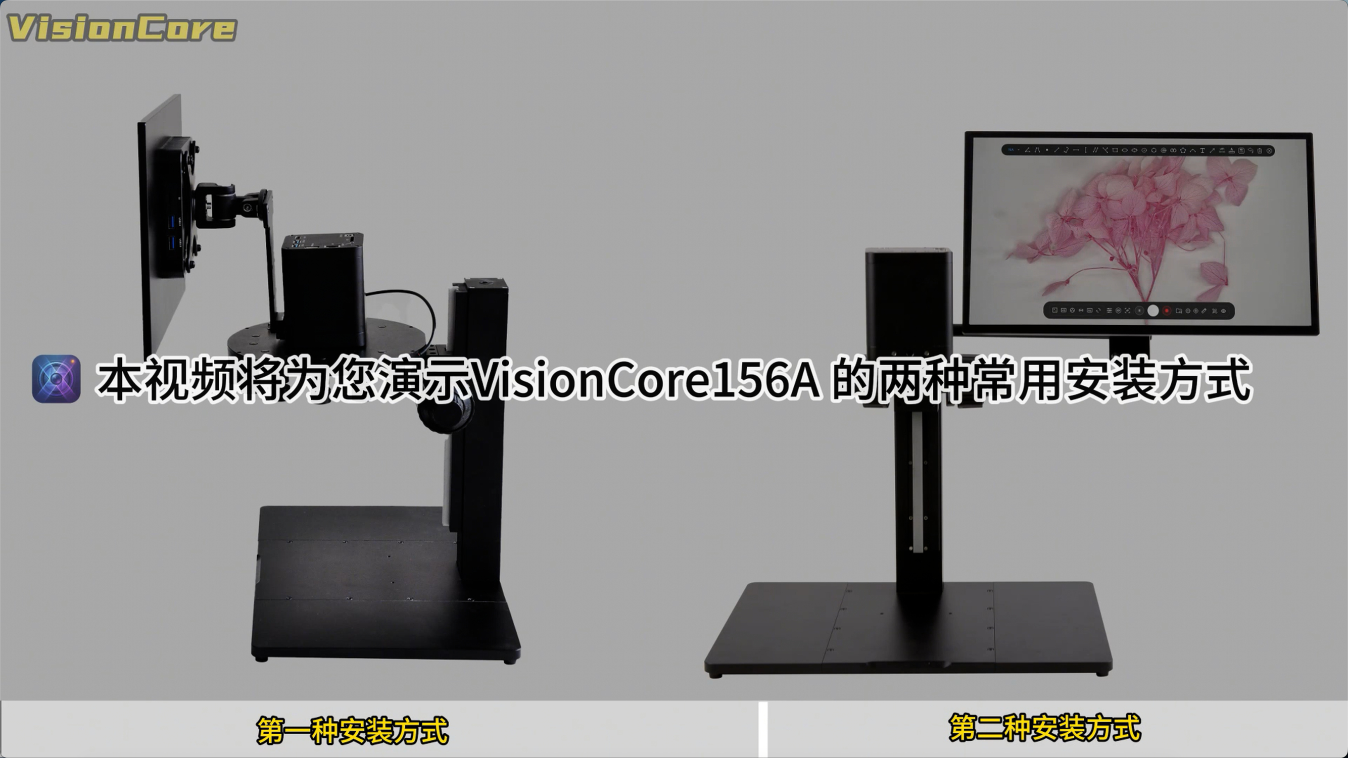 VisionCore156A安装使用说明