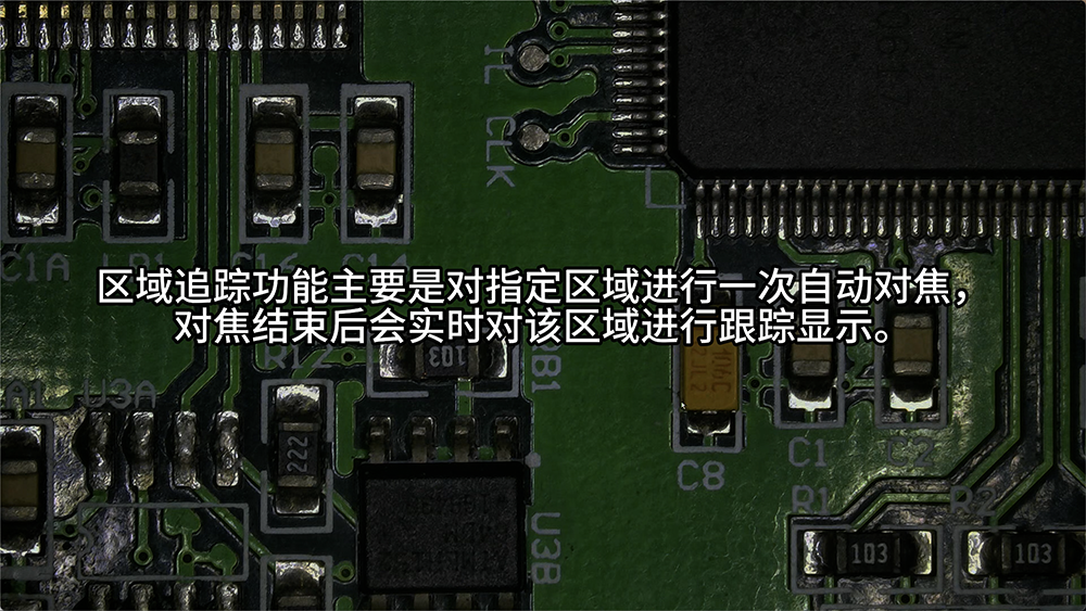 X5FCAM4K区域追踪功能
