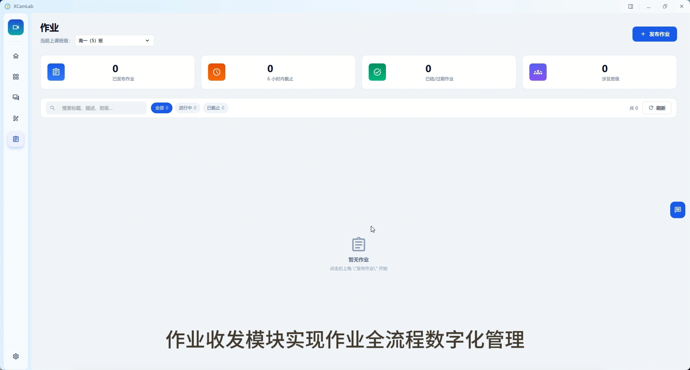 XCamLab显微互动教学软件：作业