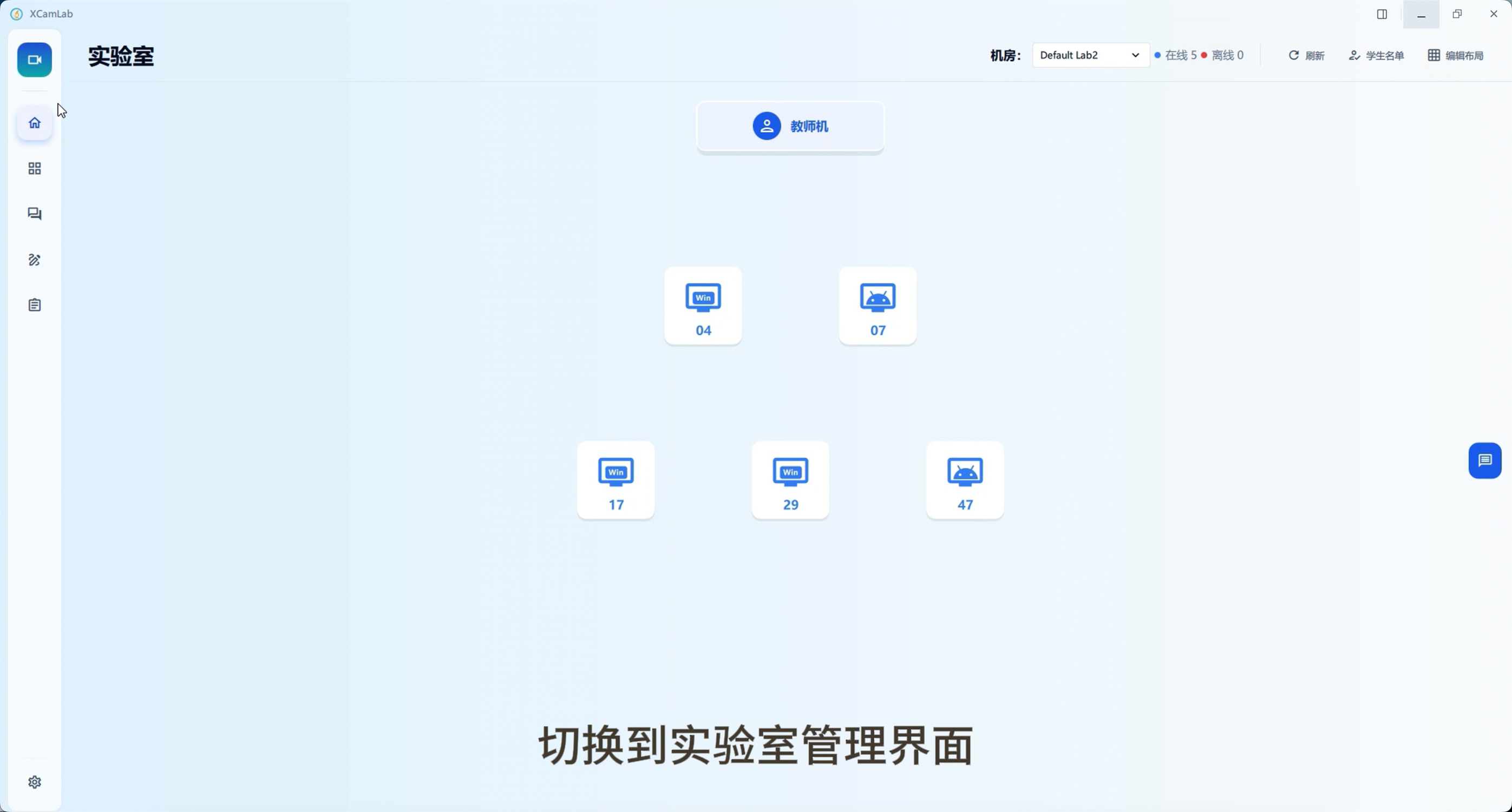 XCamLab显微互动教学软件：实验室管理