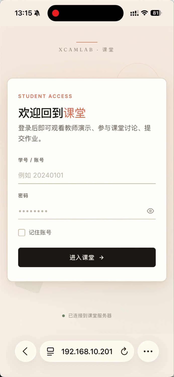 XCamLab显微互动教学软件：扫码加入
