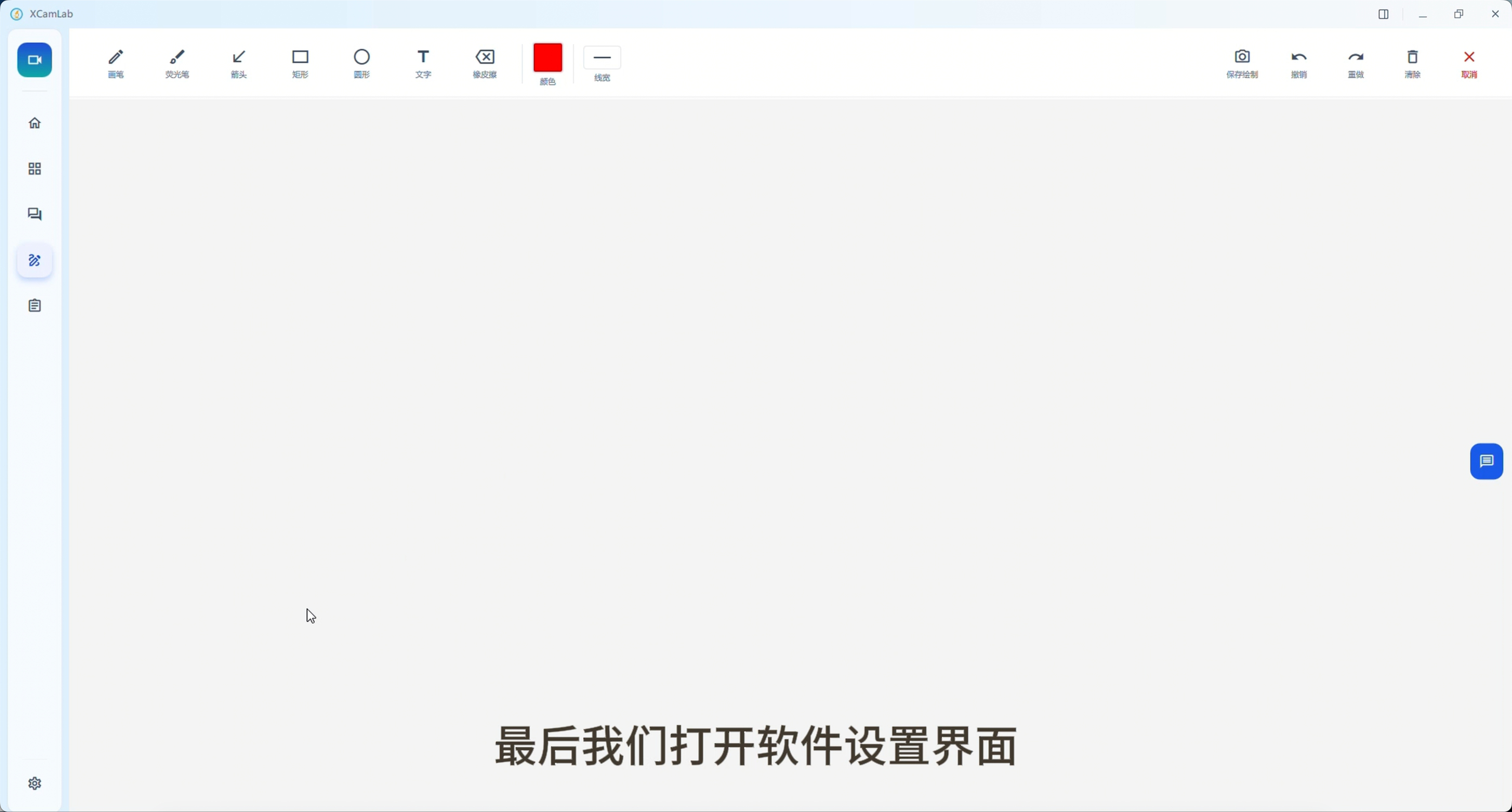 XCamLab显微互动教学软件：设置