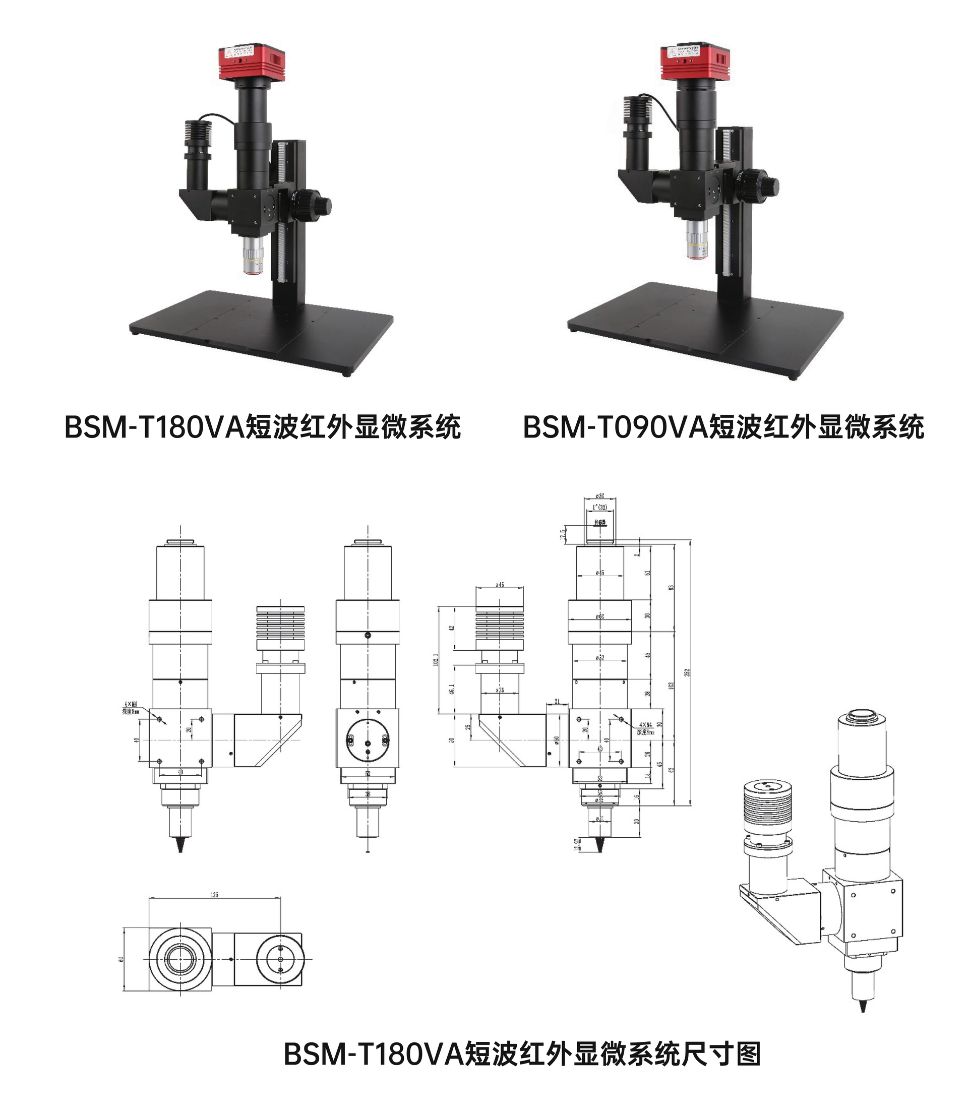 BSM系列短波红外显微系统 BSM系列短波红外显微系统